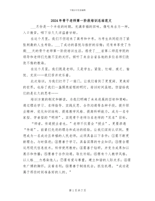 2024年骨干教师第一阶段培训总结范文