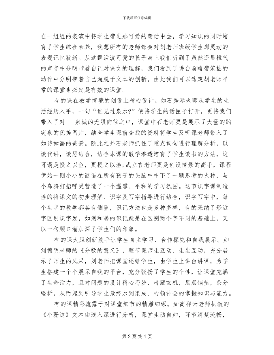 2024年骨干教师示范课活动总结范文_第2页