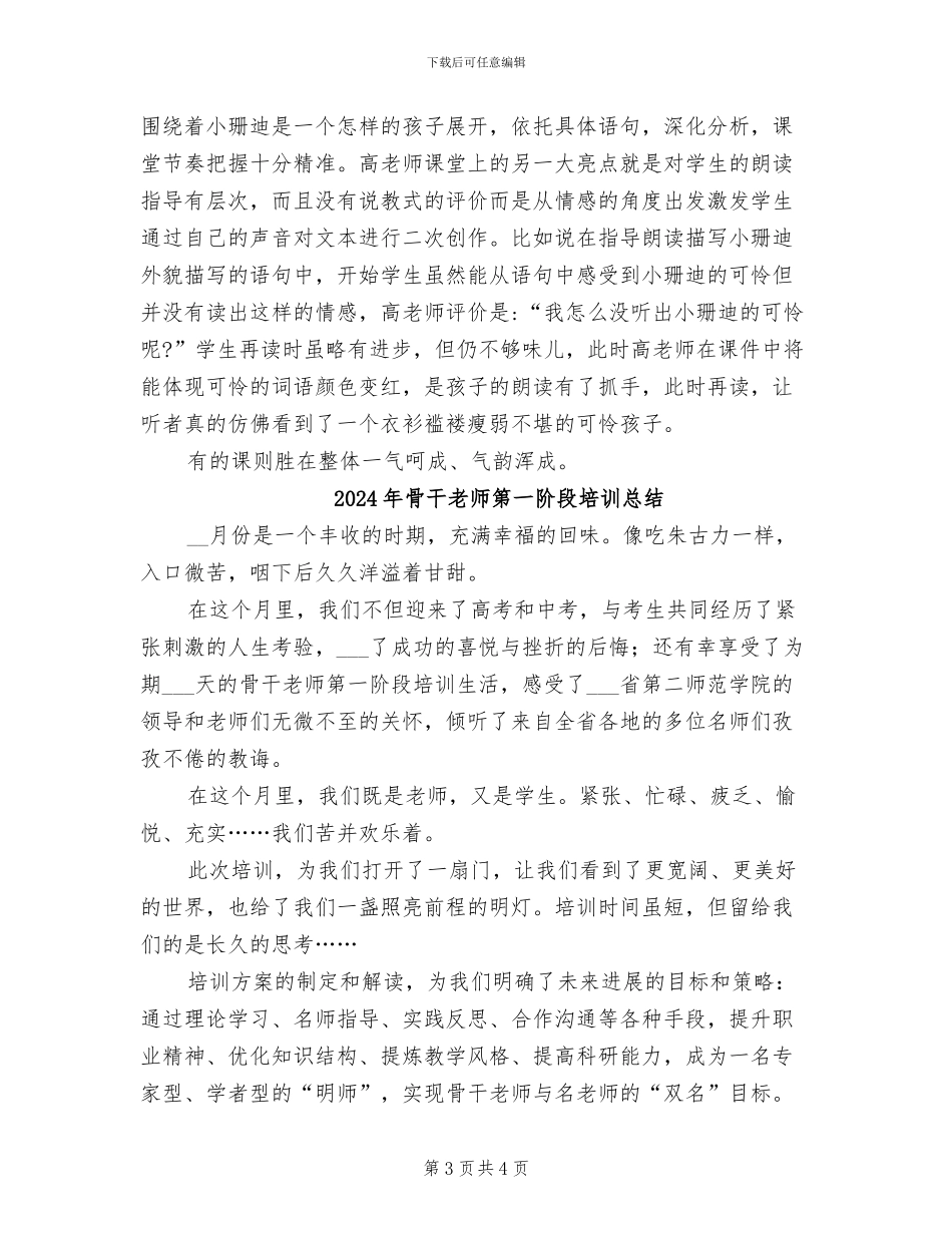 2024年骨干教师示范课活动总结范文_第3页