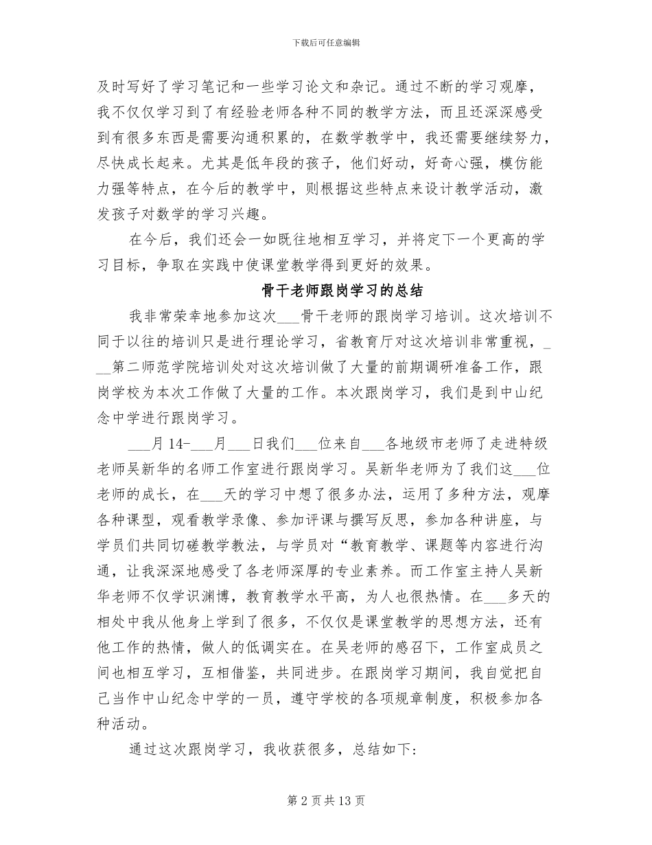 2024年骨干教师结对互助工作总结_第2页