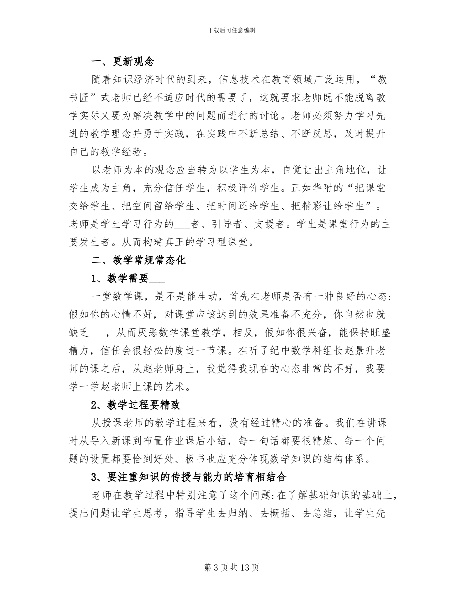 2024年骨干教师结对互助工作总结_第3页