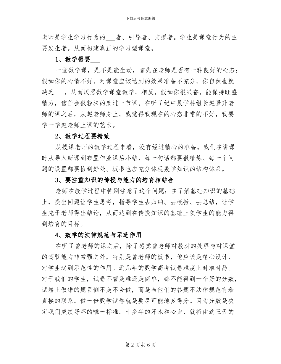 2024年骨干教师跟岗学习的总结_第2页