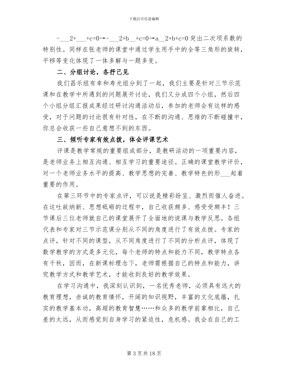 2024年骨干教师培训总结_第3页