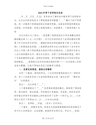 2024年骨干教师培训总结