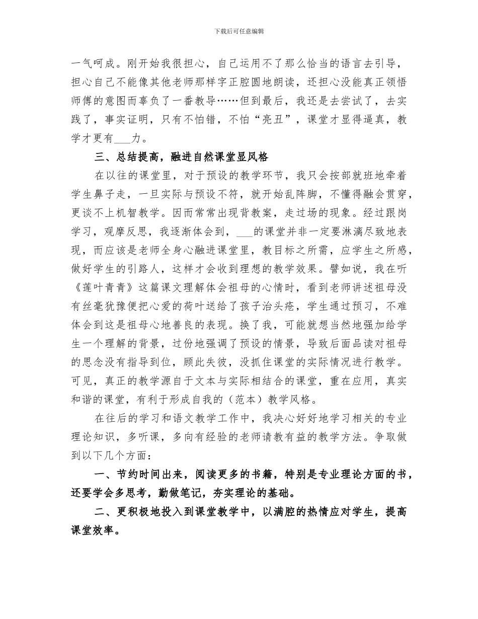 2024年骨干教师跟岗学习情况总结_第2页