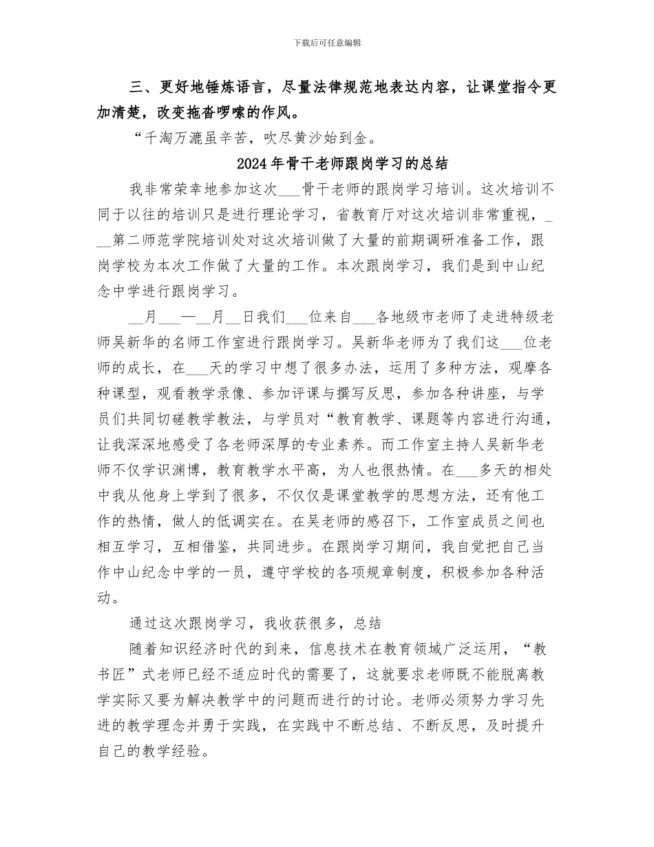 2024年骨干教师跟岗学习情况总结_第3页