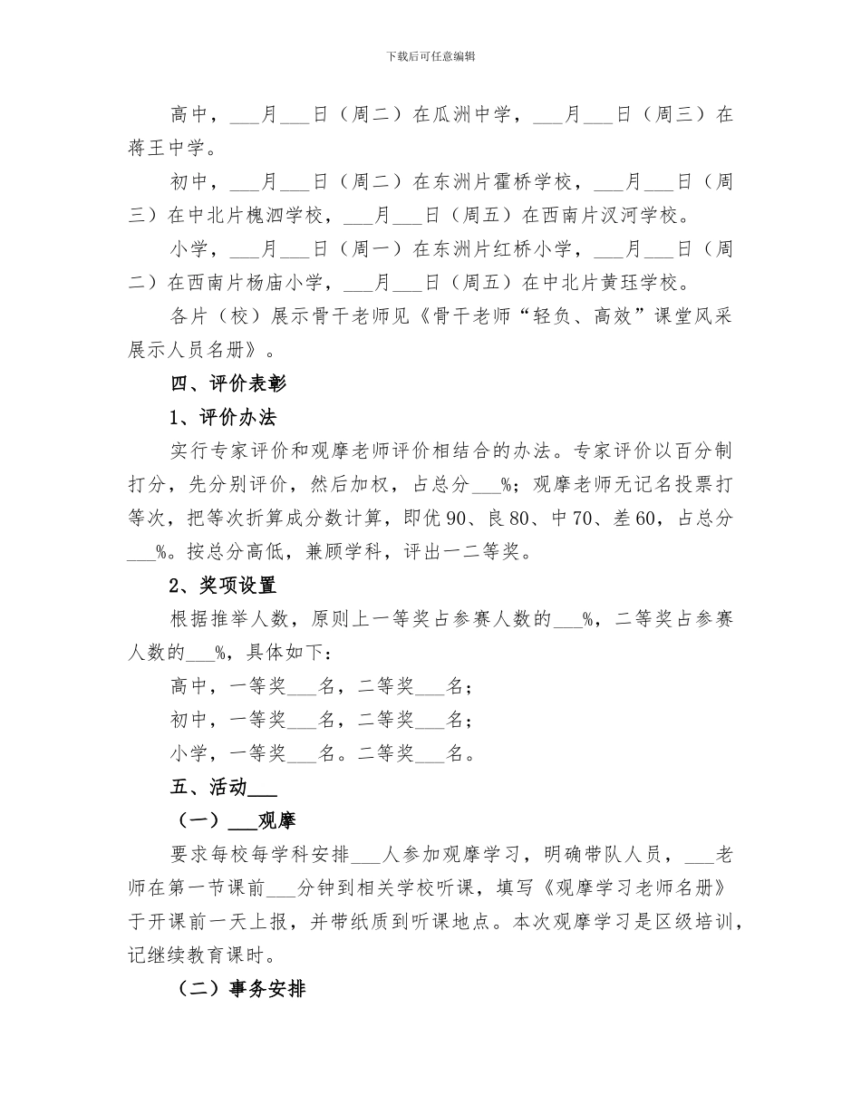 2024年骨干教师风采展示课总结范文_第2页