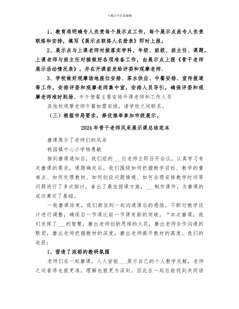 2024年骨干教师风采展示课总结范文_第3页