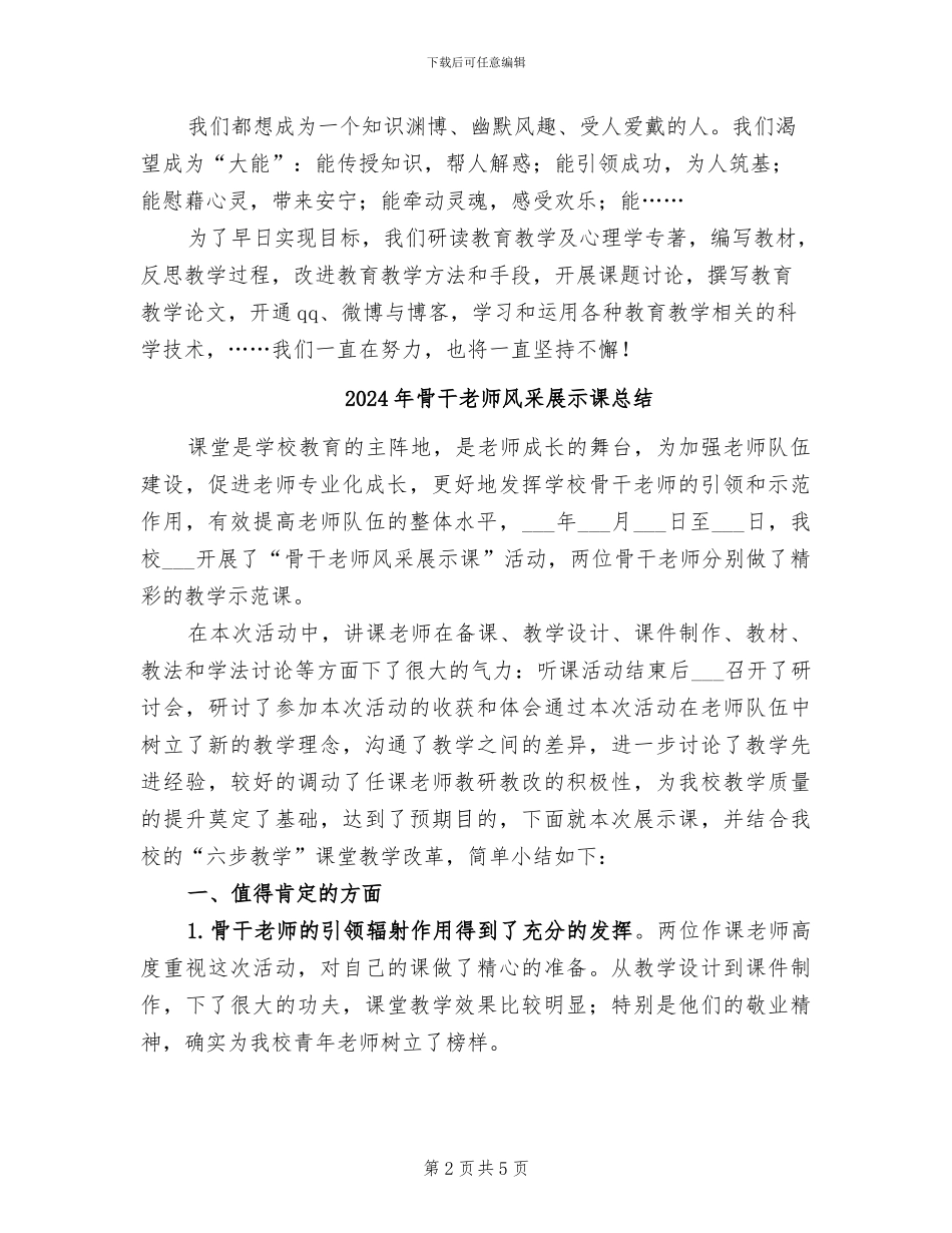 2024年骨干教师阶段培训总结_第2页