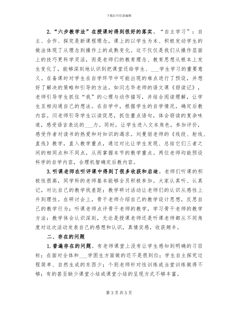 2024年骨干教师阶段培训总结_第3页