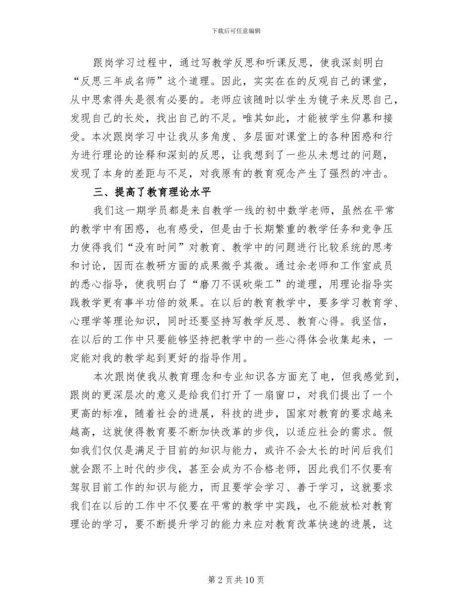 2024年骨干教师跟岗学员跟岗总结范文_第2页