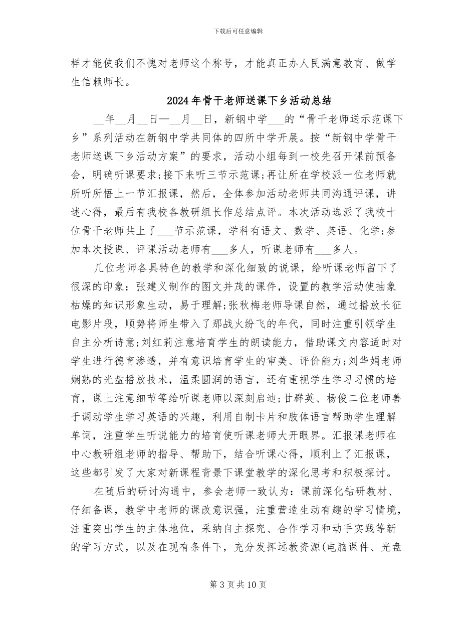 2024年骨干教师跟岗学员跟岗总结范文_第3页