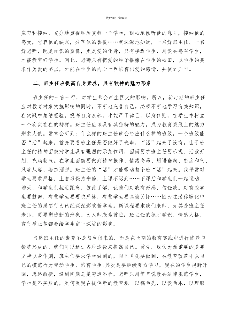 2024年骨干班主任培训学习总结_第2页