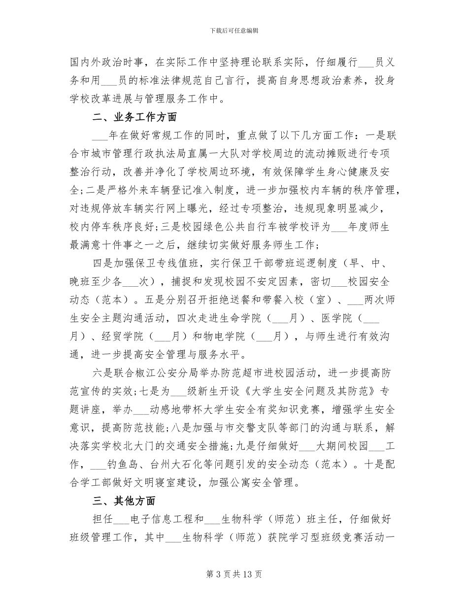 2024年骨干科学教师研修班培训总结范文_第3页