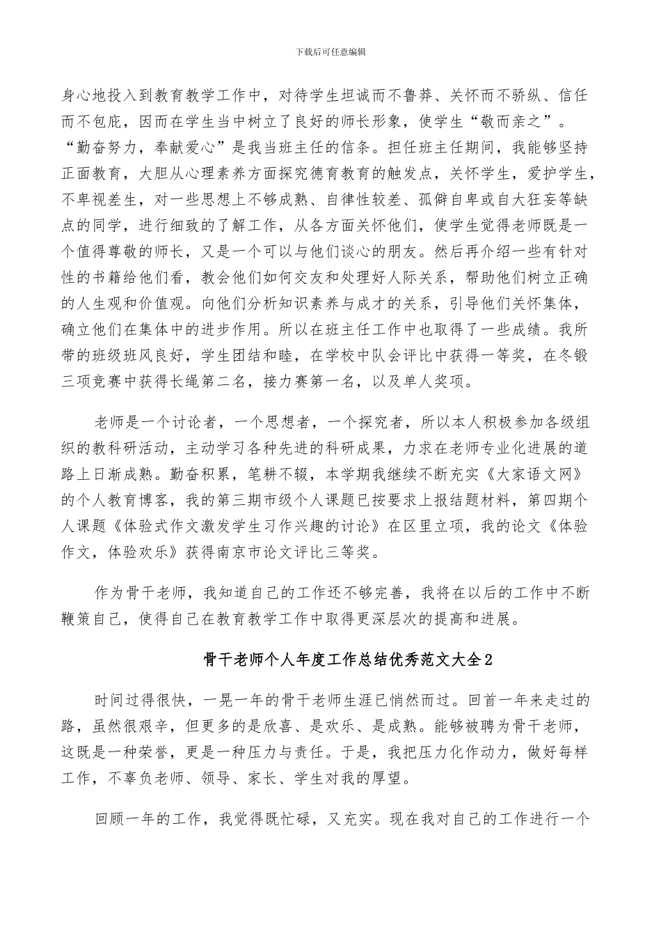 2024年骨干老师个人年度工作总结范文_第2页