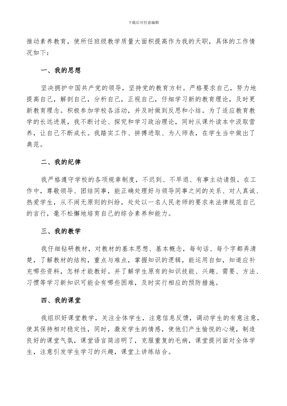 2024年骨干老师个人的年度工作总结范文_第2页