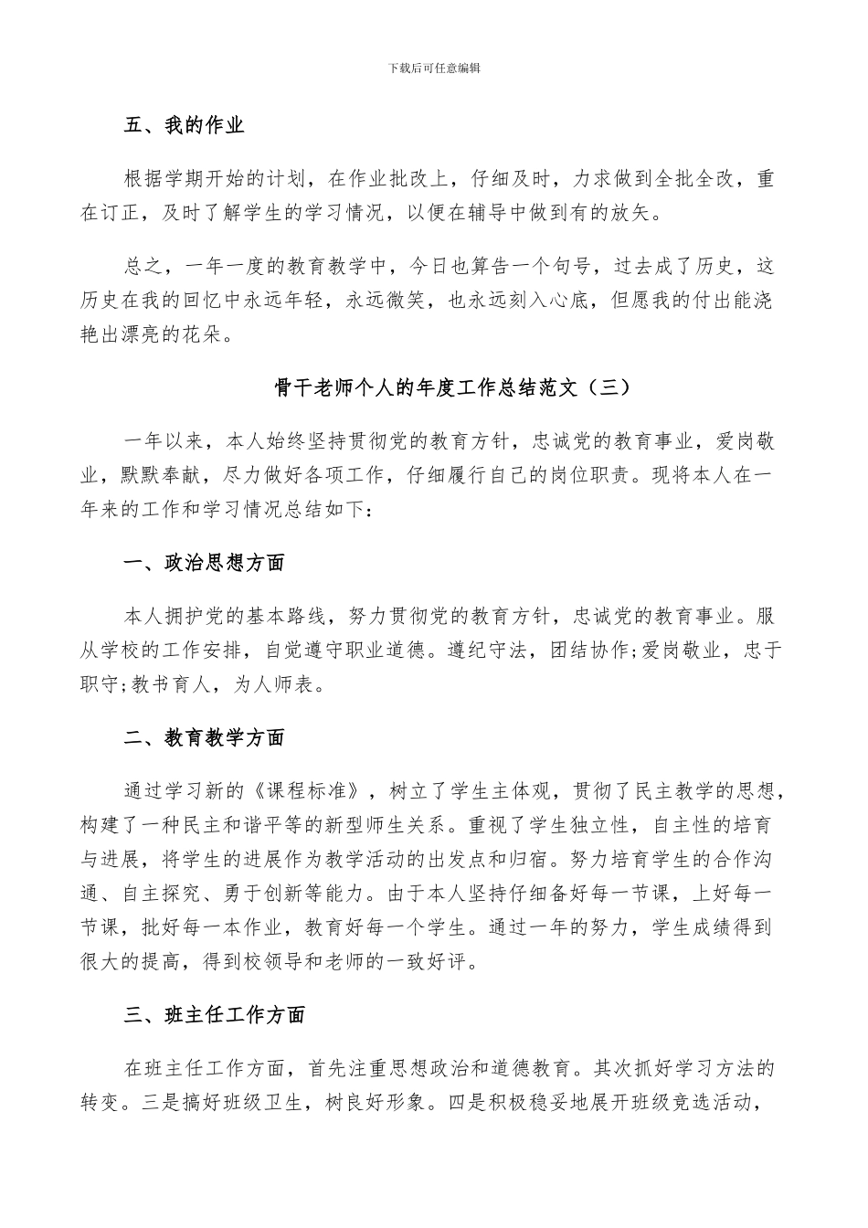 2024年骨干老师个人的年度工作总结范文_第3页