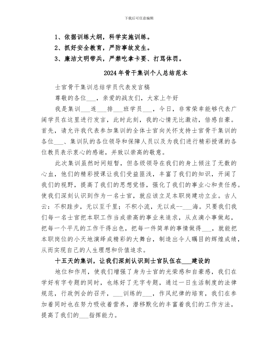 2024年骨干集训个人总结范文_第2页