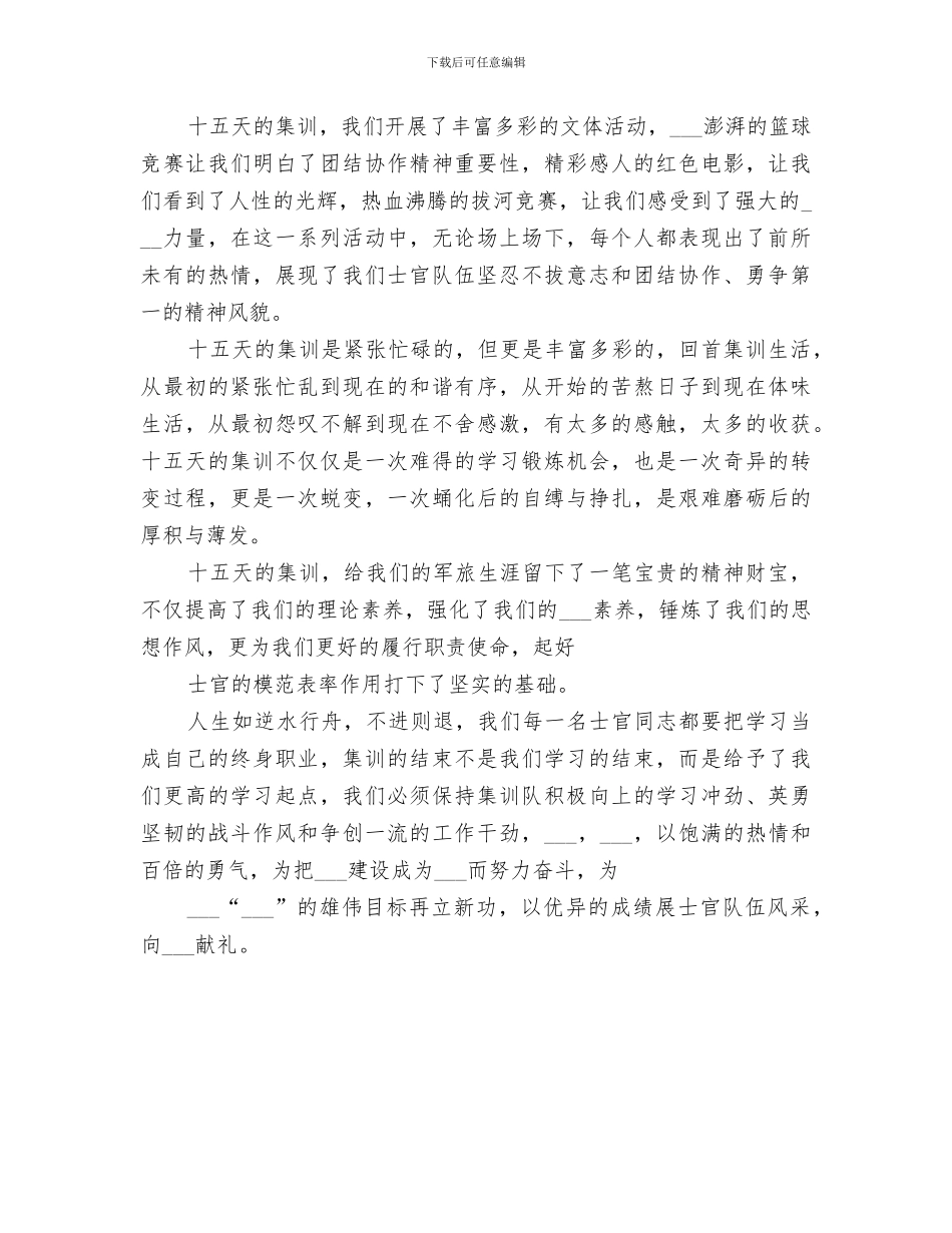 2024年骨干集训个人总结范文_第3页