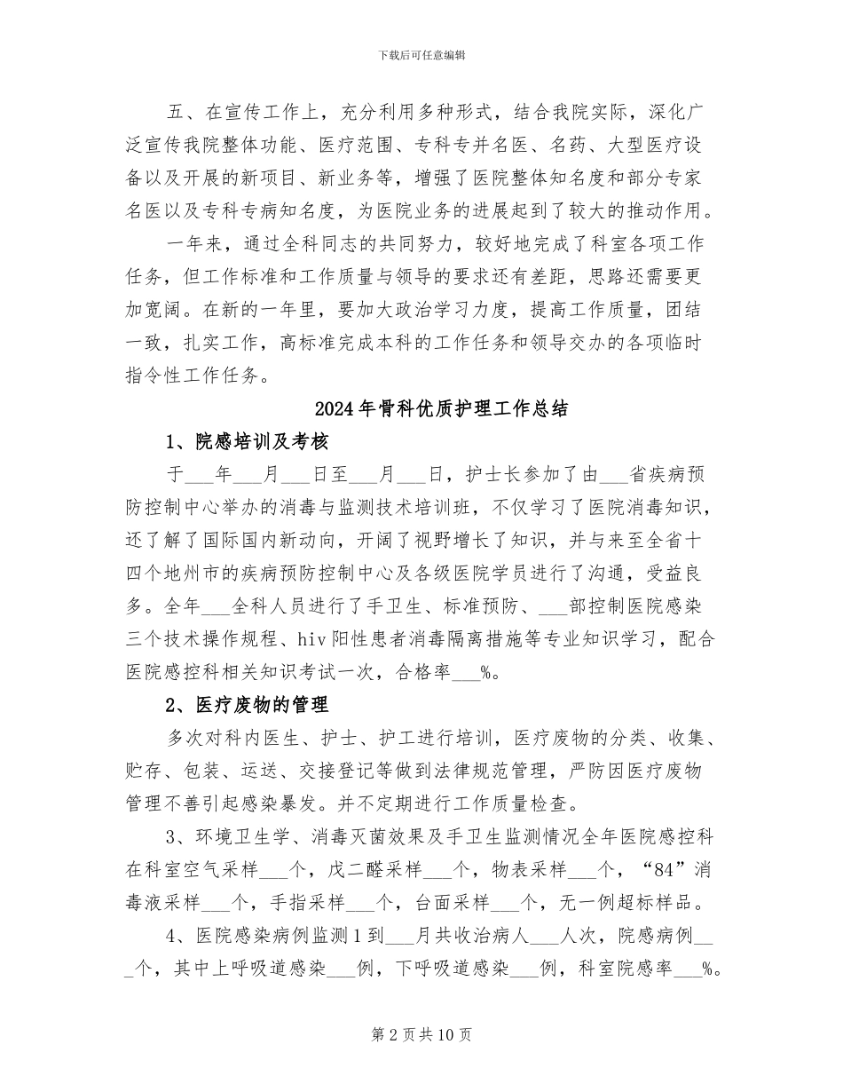 2024年骨科主治医师年度总结_第2页