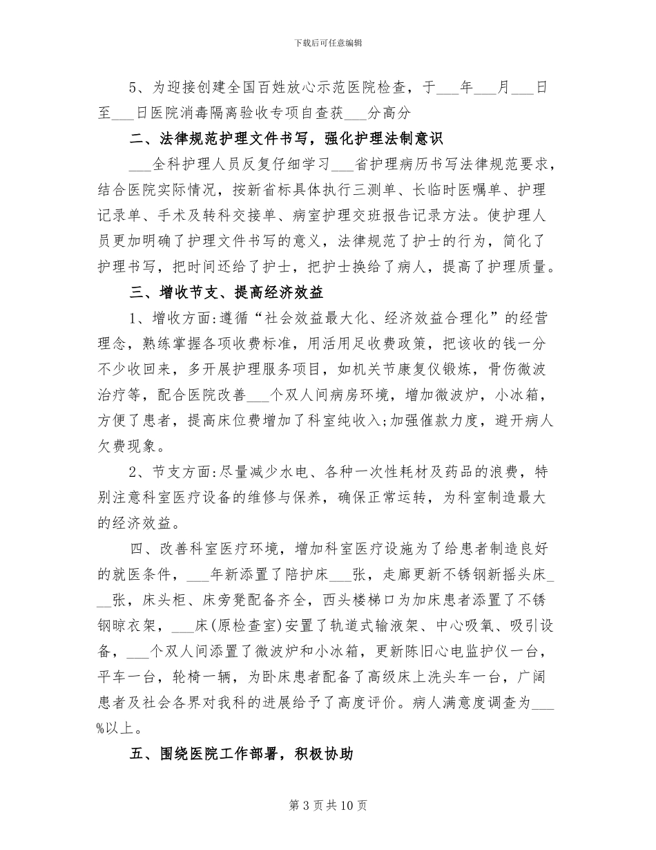 2024年骨科主治医师年度总结_第3页
