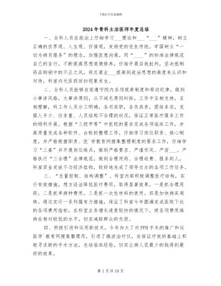 2024年骨科主治医师年度总结
