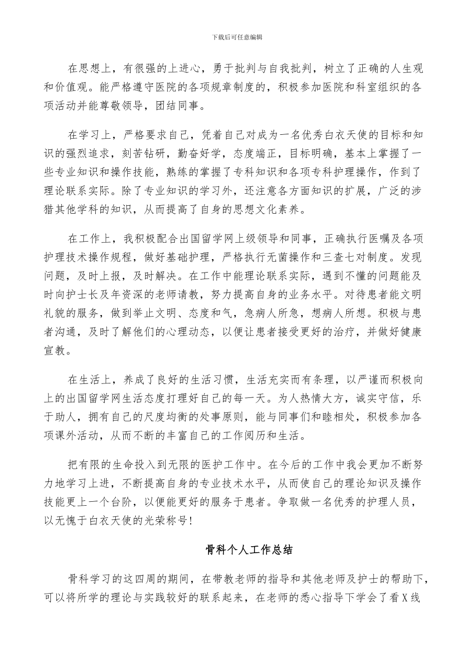 2024年骨科个人工作总结_第3页