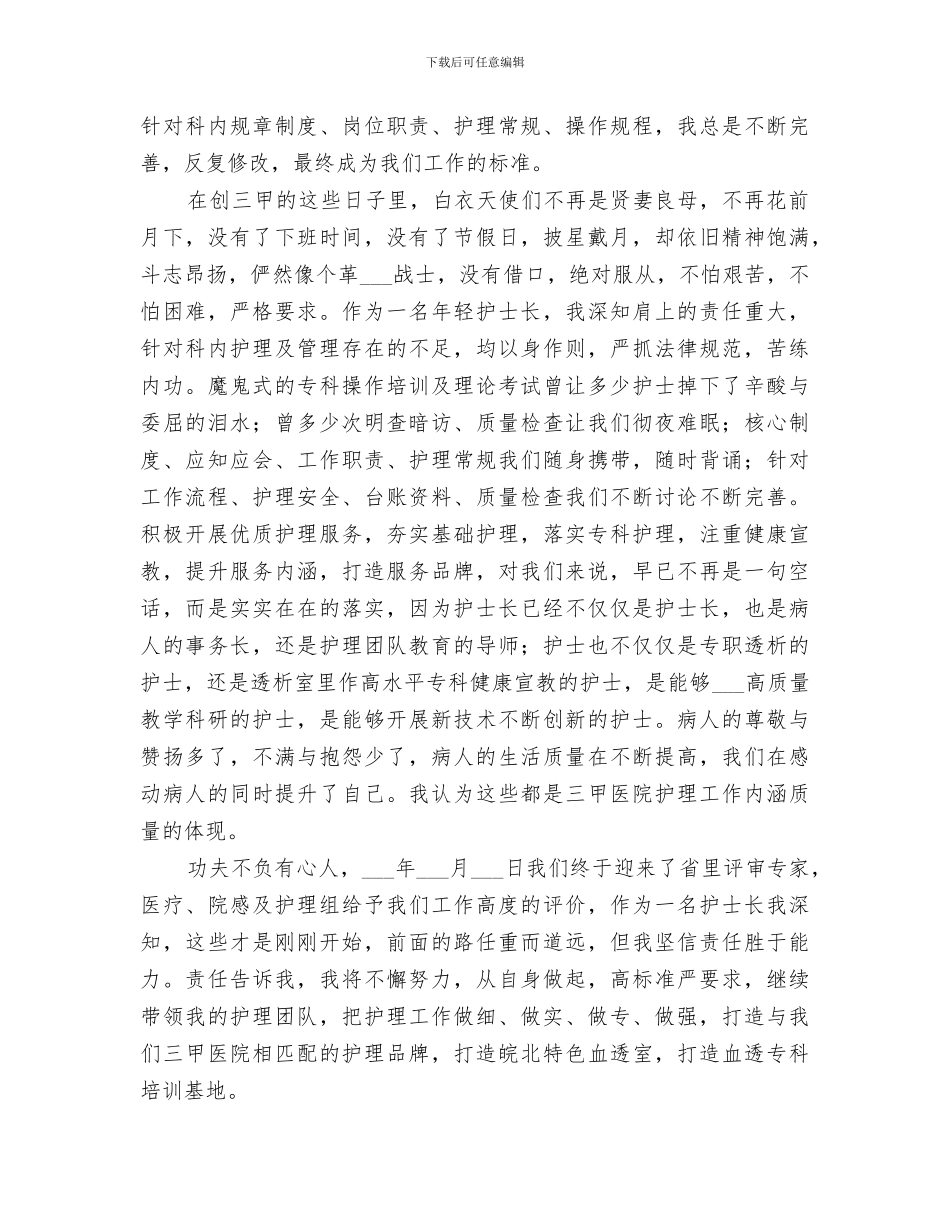 2024年骨科创三甲工作总结_第3页