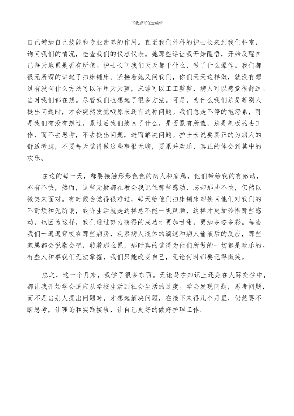 2024年骨科出科实习小结_第3页