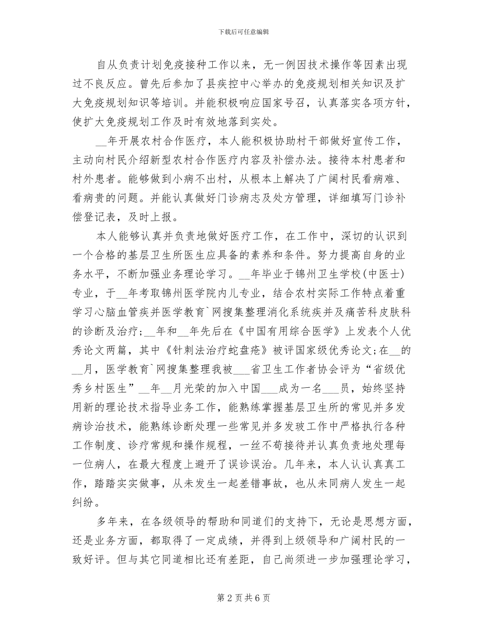 2024年骨科医生下乡工作总结_第2页