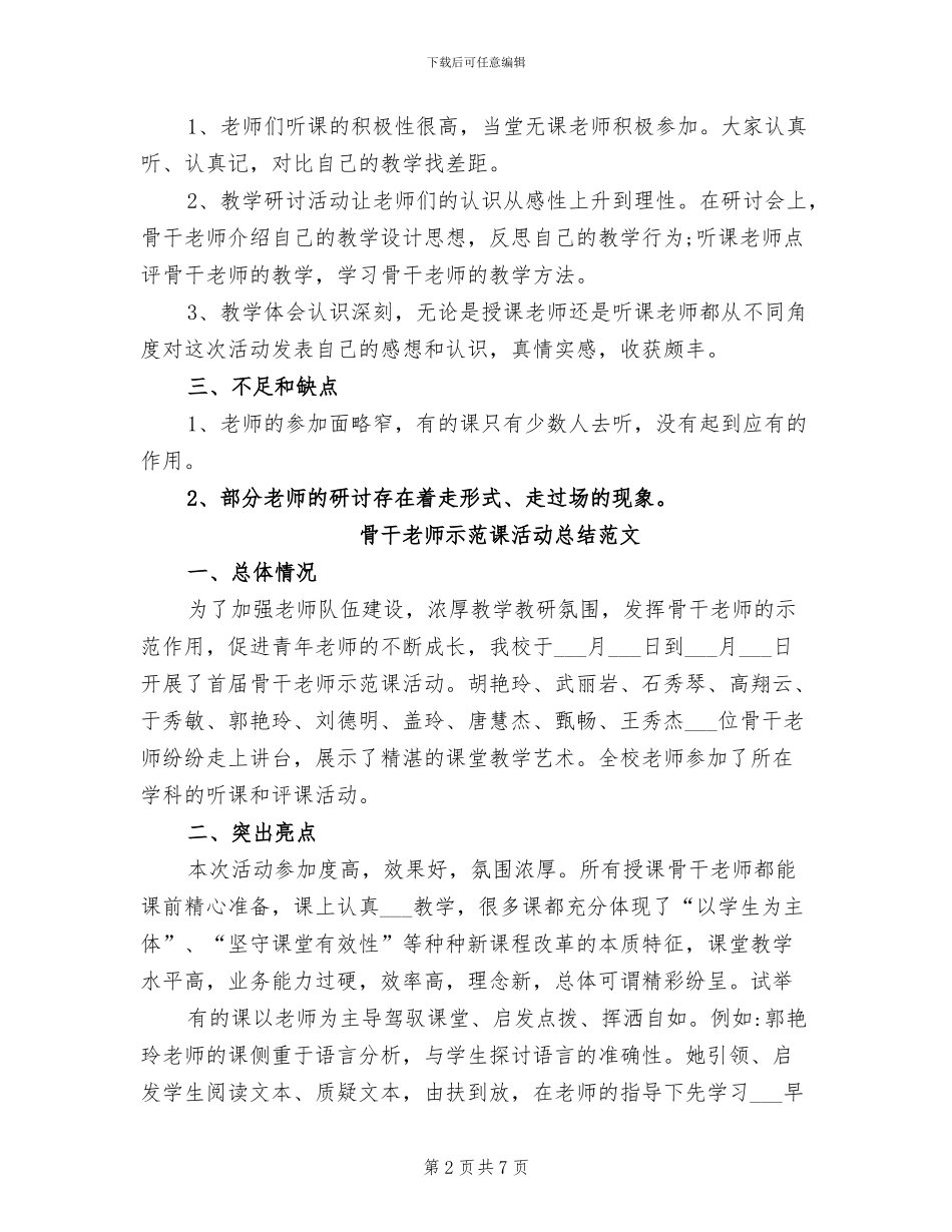 2024年骨干教师示范课活动总结_第2页