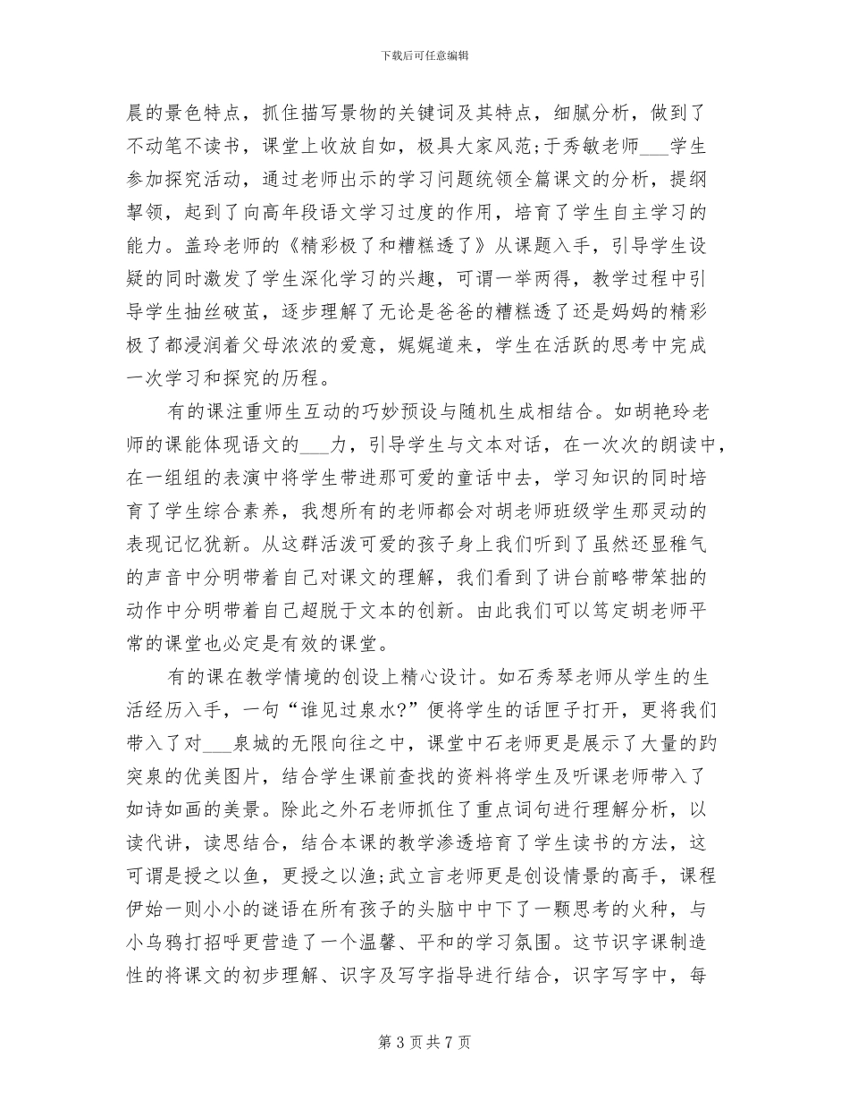 2024年骨干教师示范课活动总结_第3页