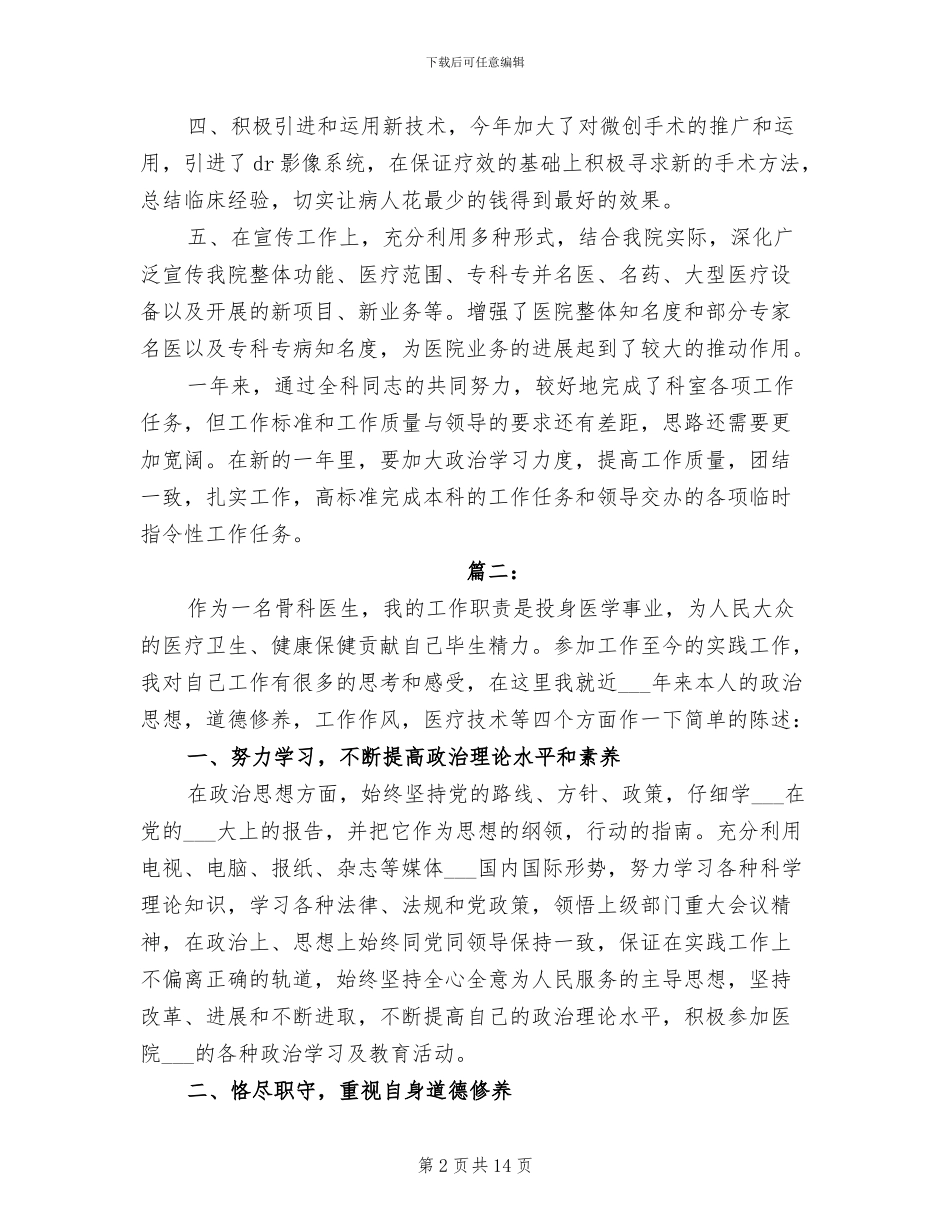2024年骨科医生年度工作个人总结_第2页