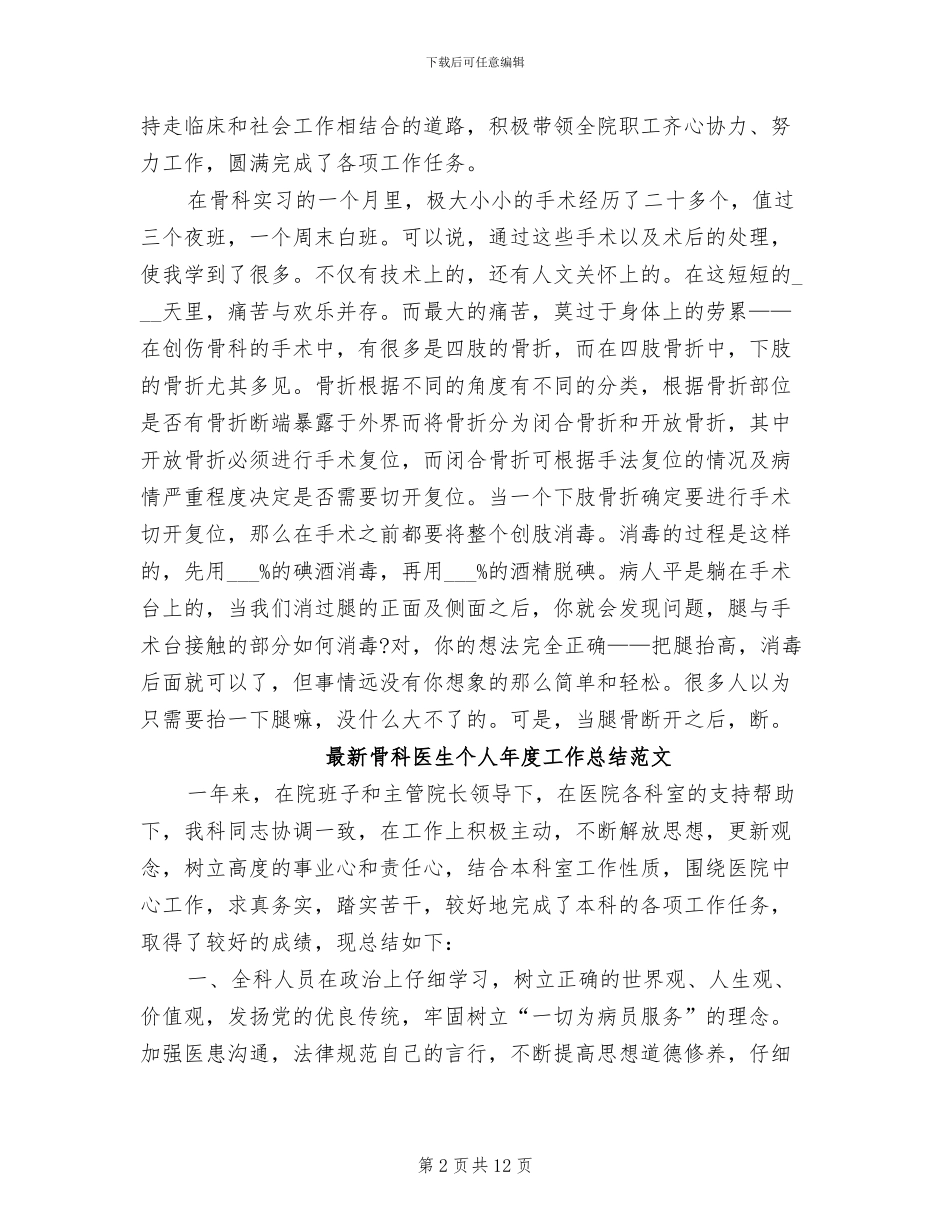 2024年骨科医生工作总结_第2页