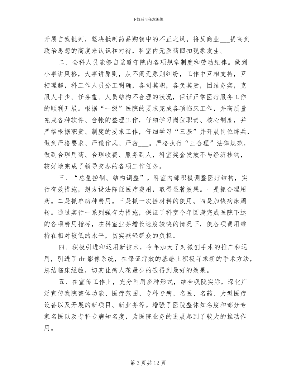 2024年骨科医生工作总结_第3页