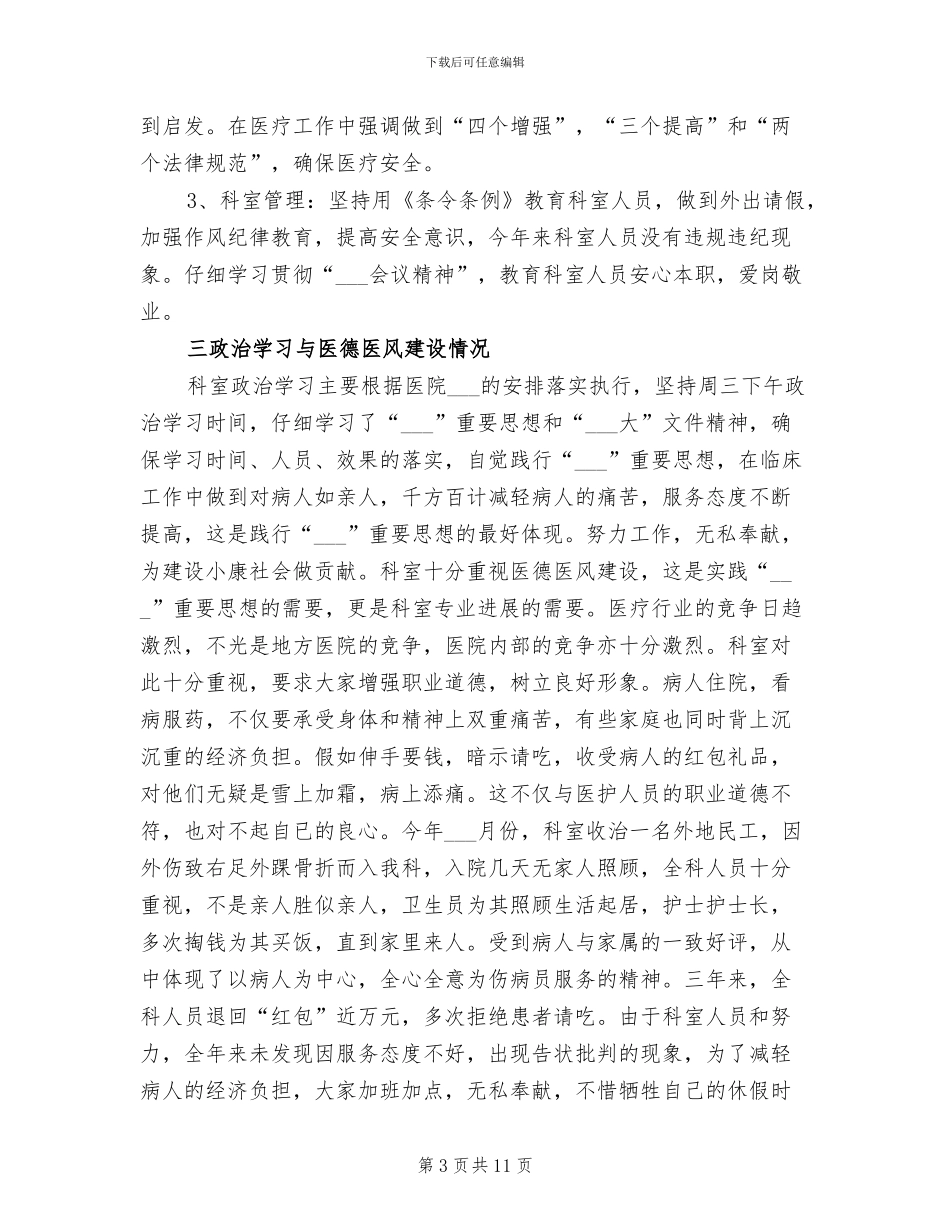 2024年骨科医生年度工作总结_第3页