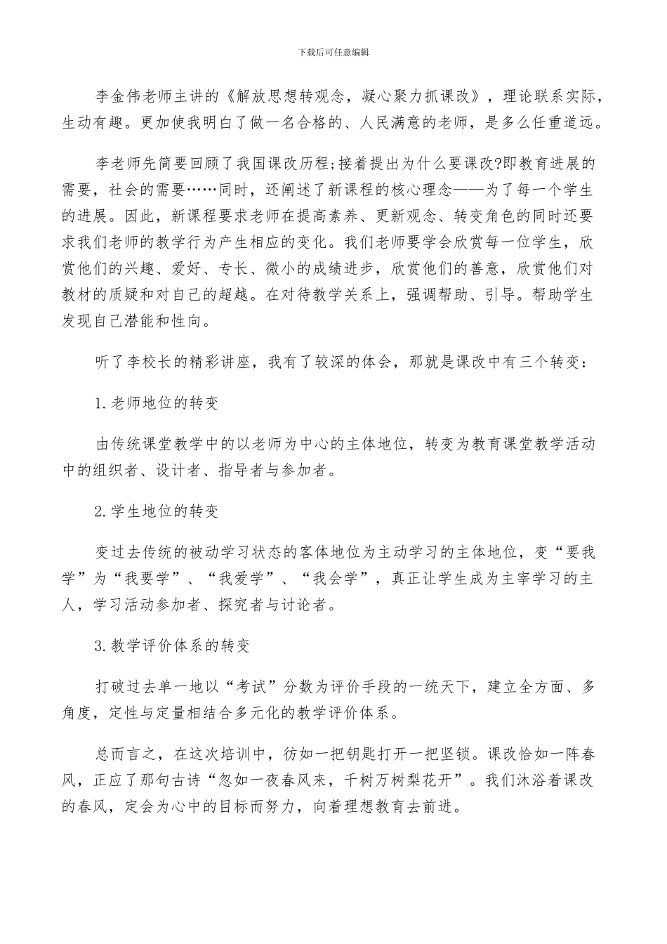 2024年骨干教师自我鉴定总结_第3页