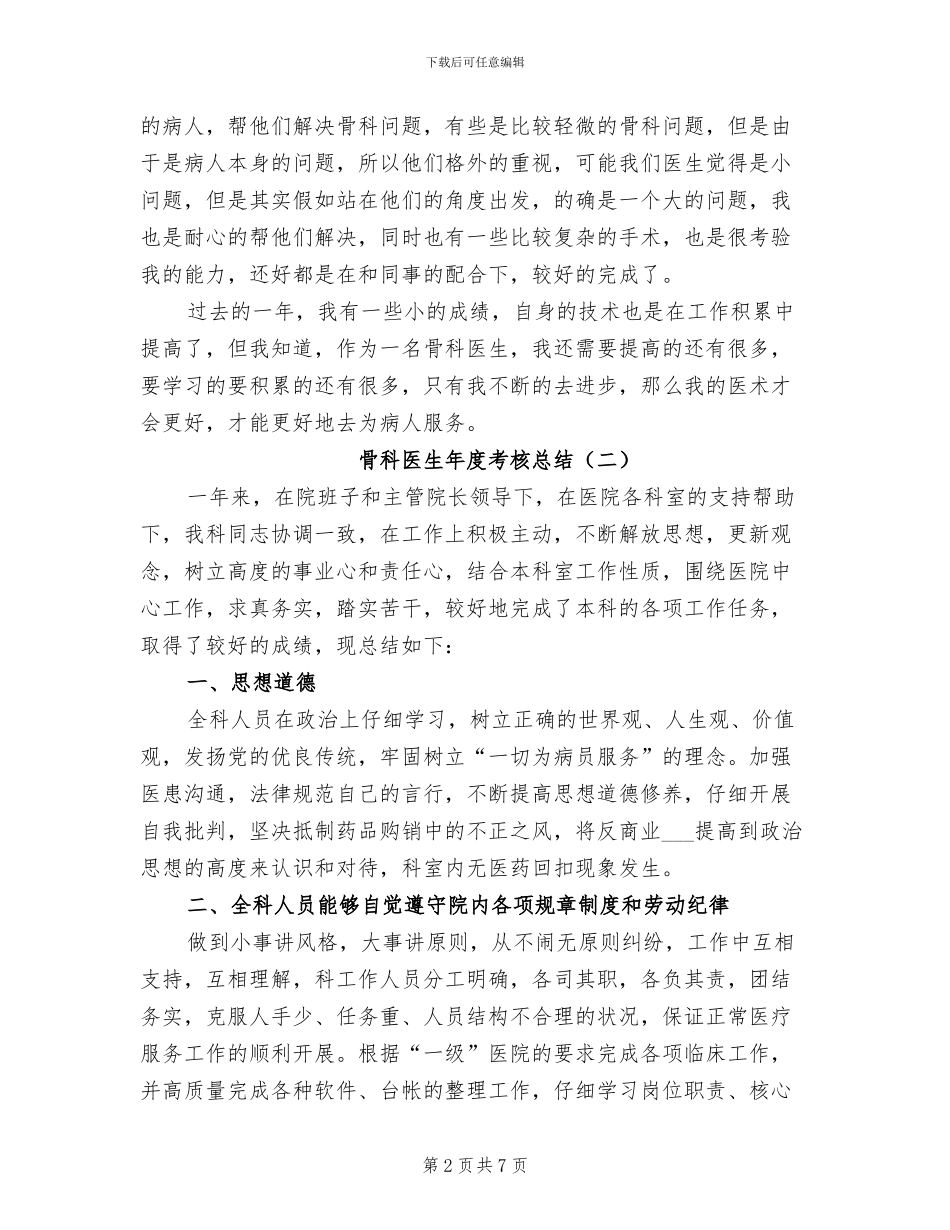 2024年骨科医生年度考核总结_第2页