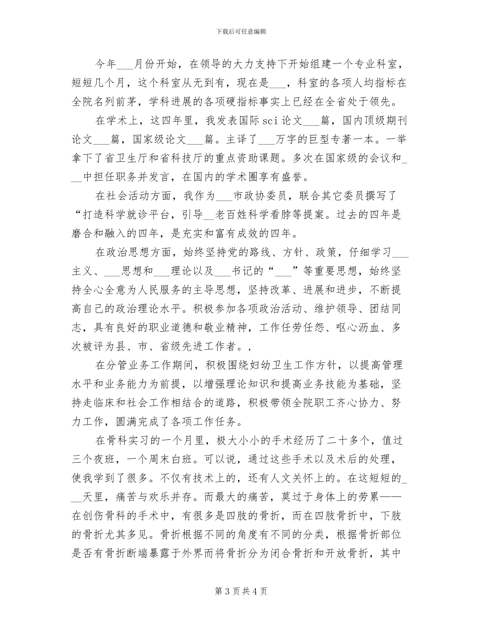 2024年骨科医生年终工作总结_第3页