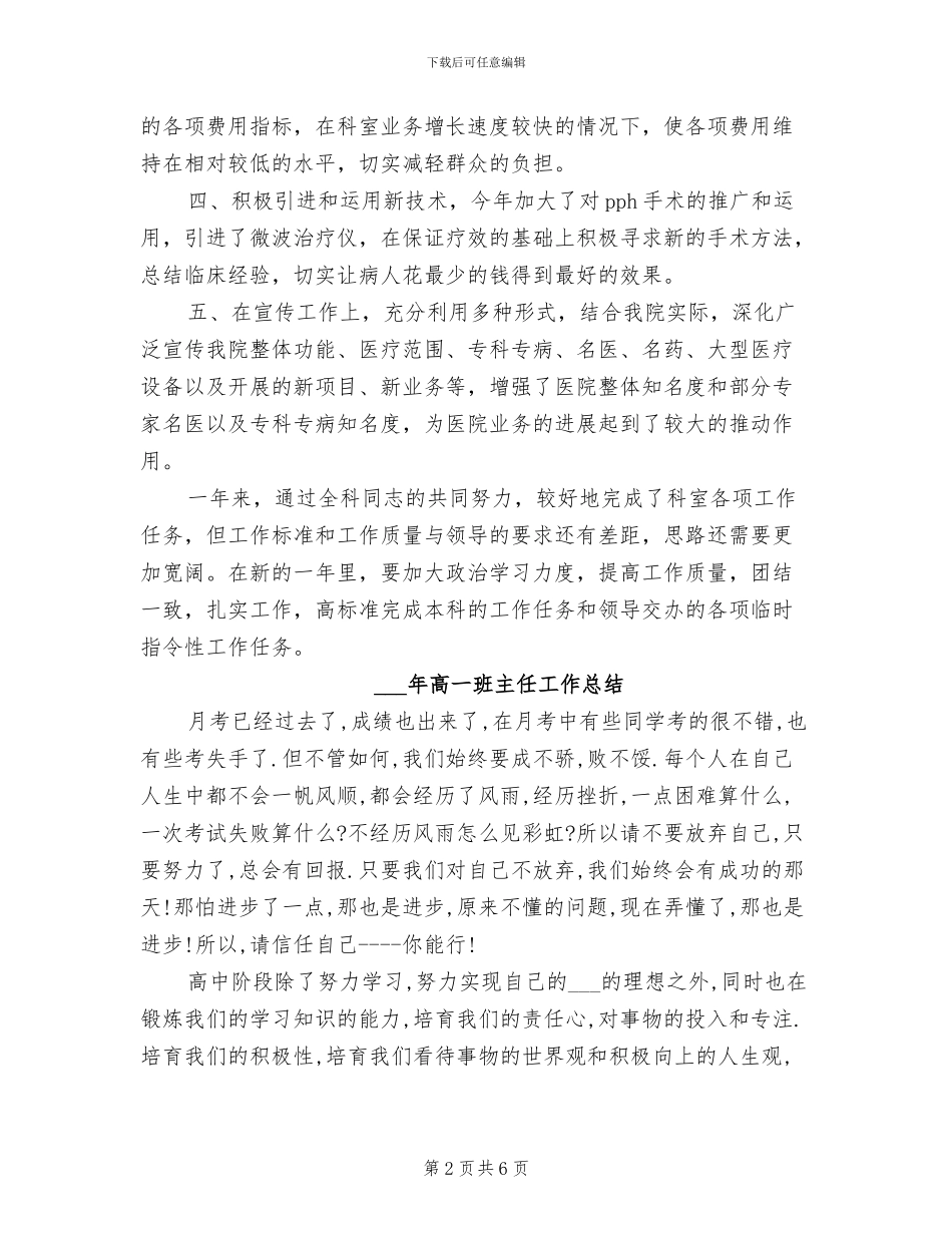 2024年骨科医生年度总结_第2页