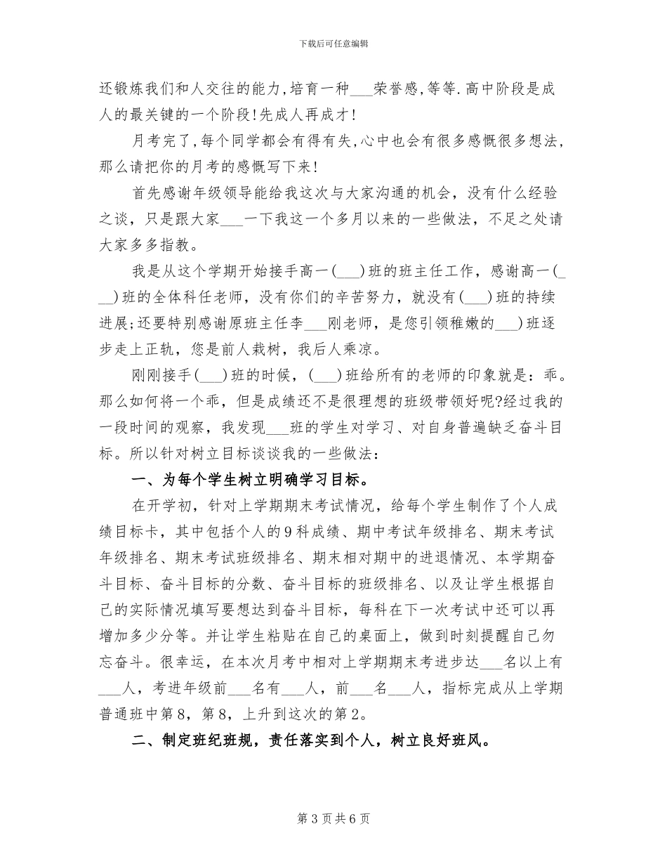 2024年骨科医生年度总结_第3页