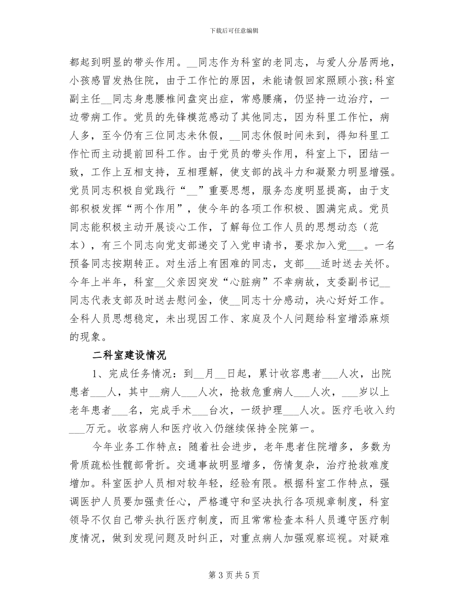 2024年骨科医生年终工作总结范文_第3页