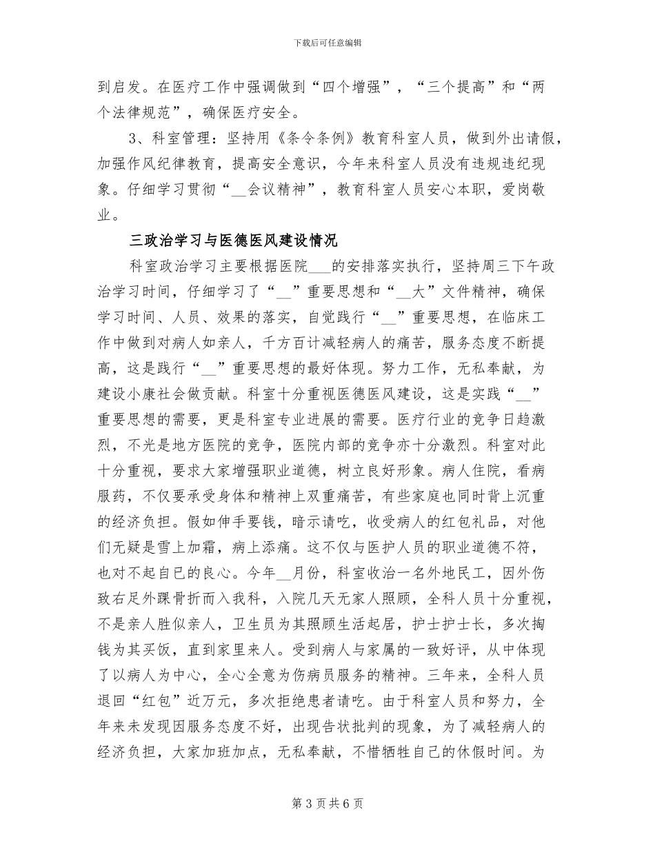 2024年骨科医生年终总结范文_第3页