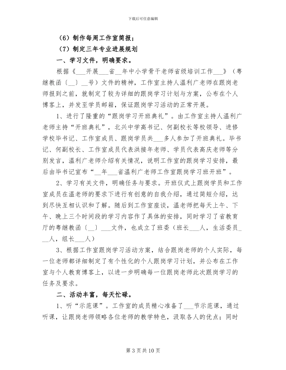 2024年骨干教师跟岗学习工作总结范文_第3页