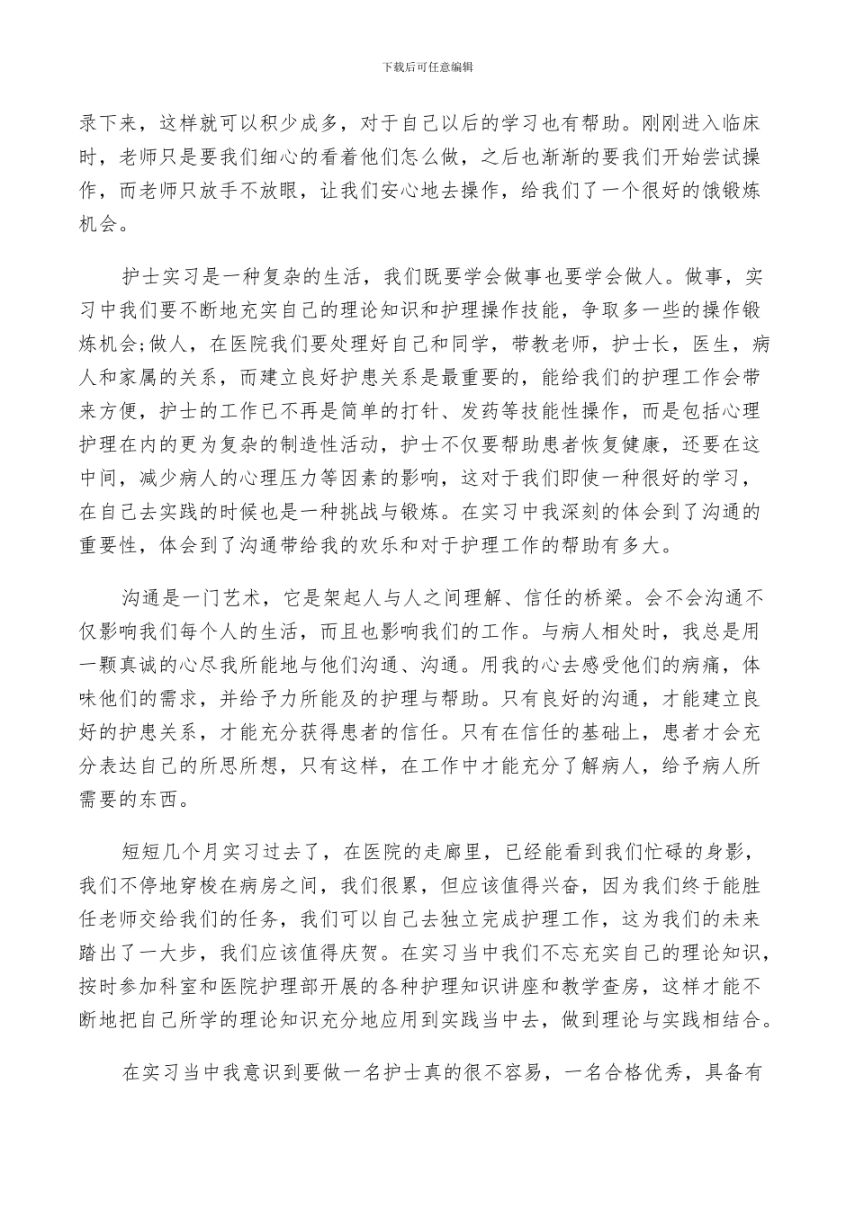 2024年骨科实习工作总结_第3页