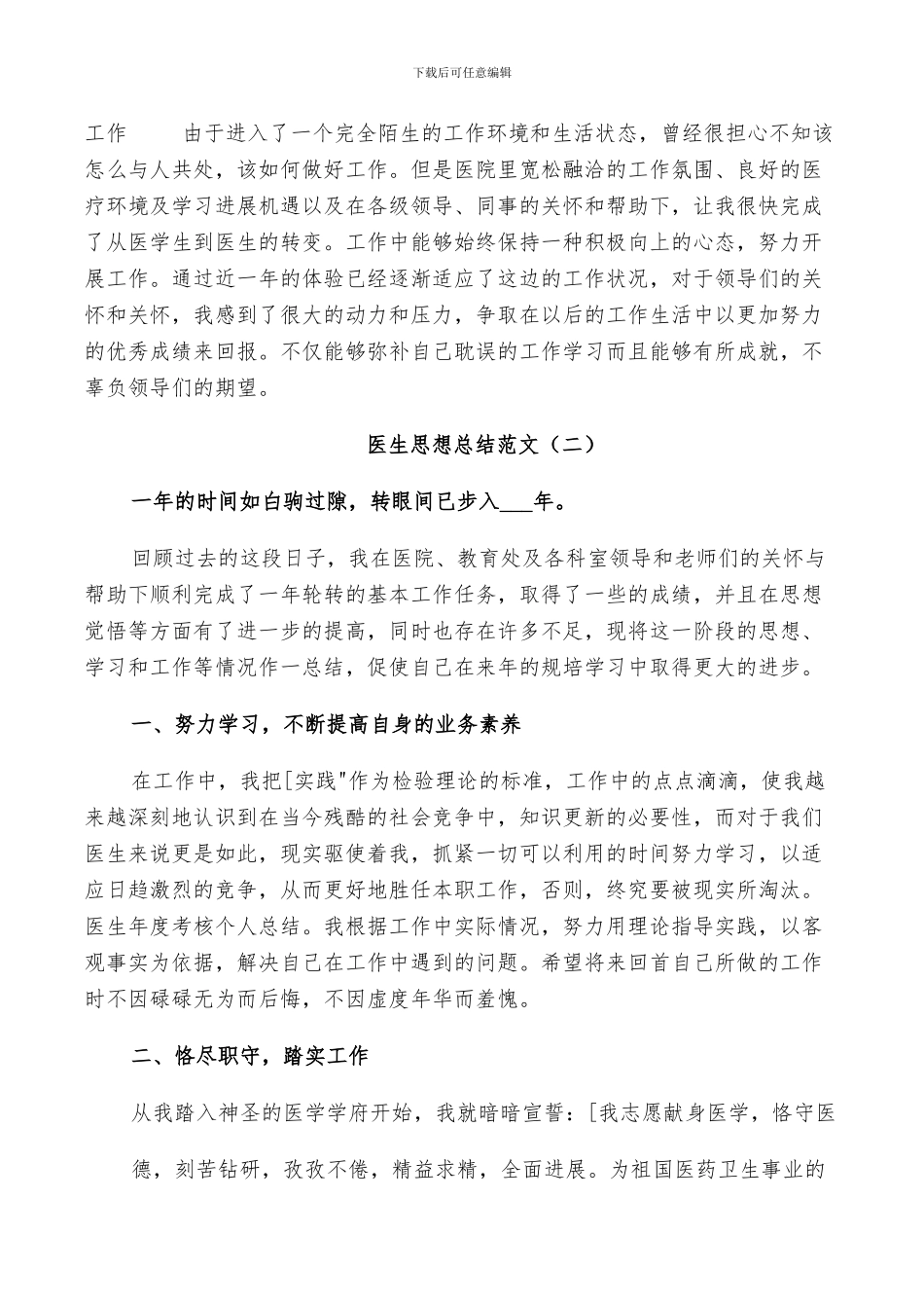 2024年骨科医生思想总结_第2页