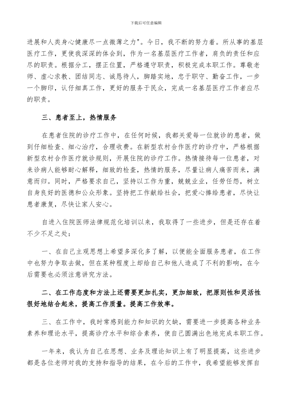 2024年骨科医生思想总结_第3页