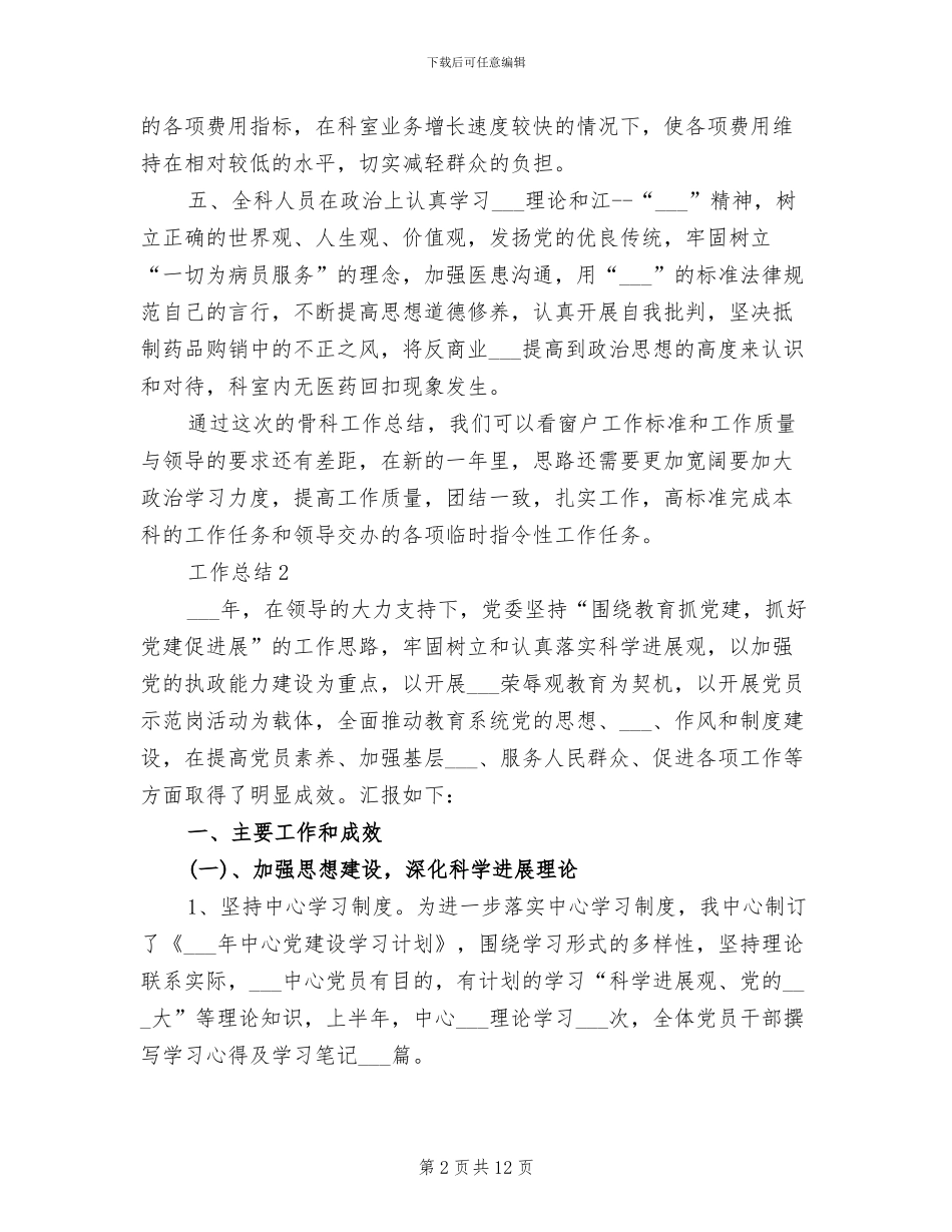 2024年骨科年度总结_第2页