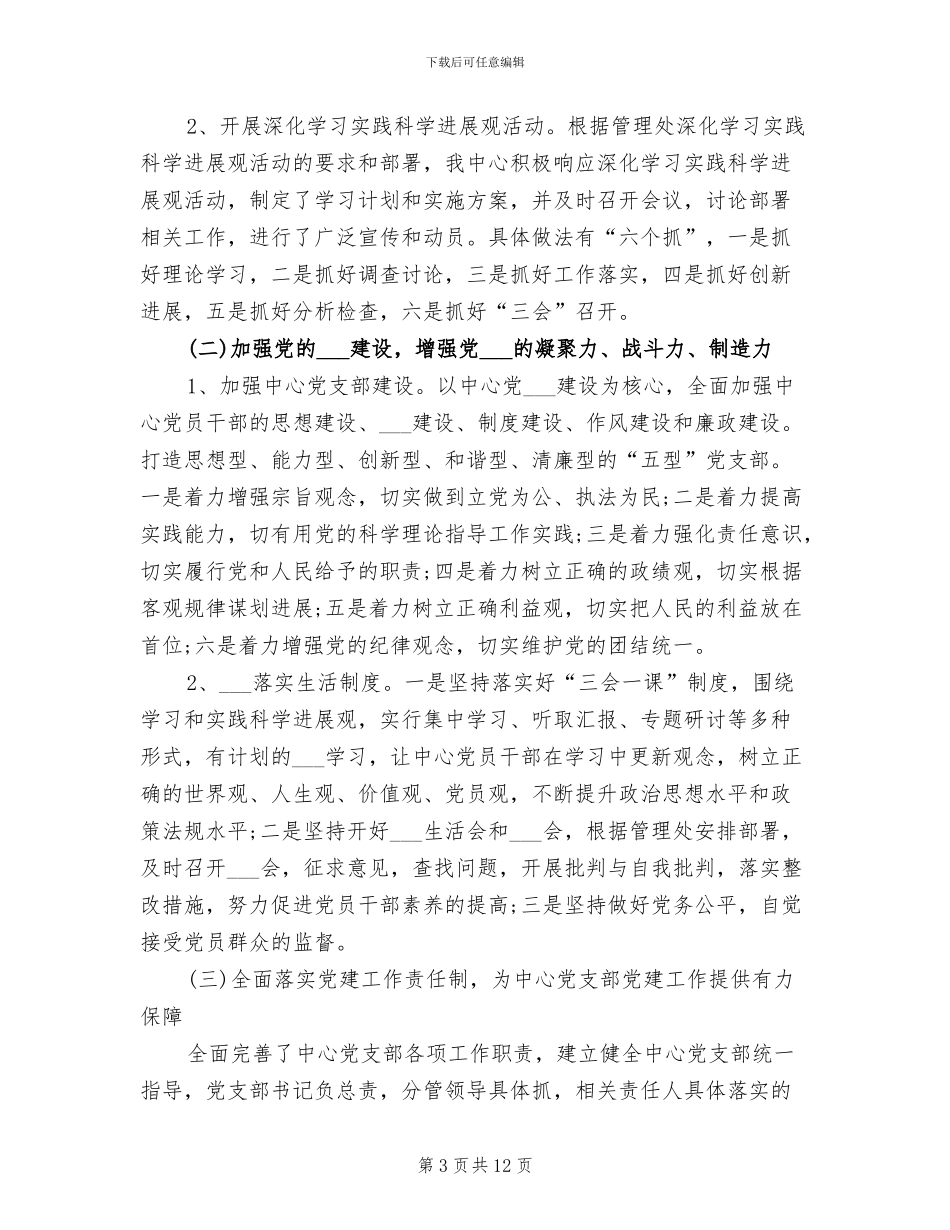 2024年骨科年度总结_第3页