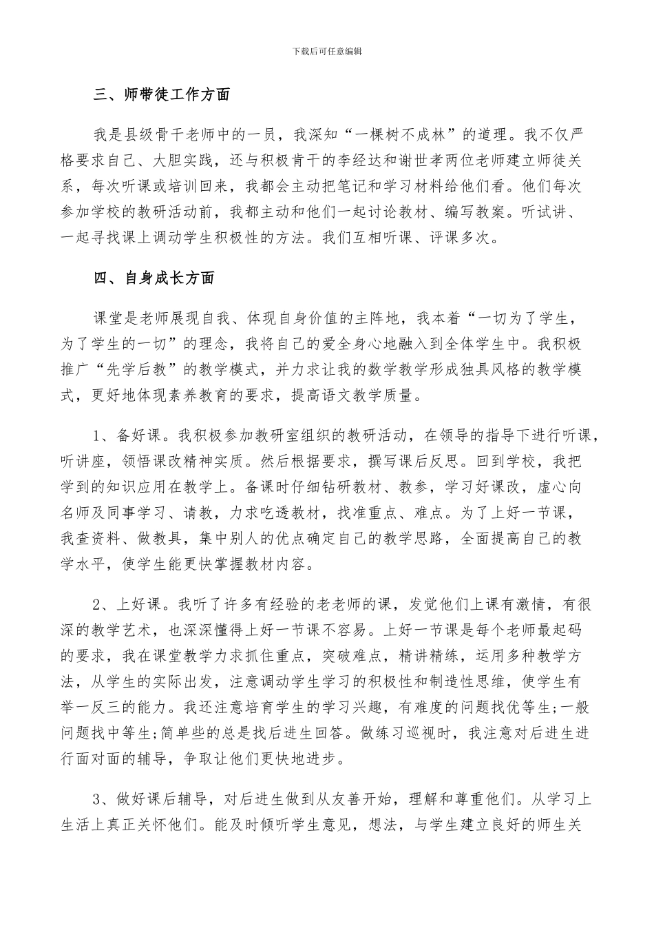 2024年骨干老师年度工作总结_第2页